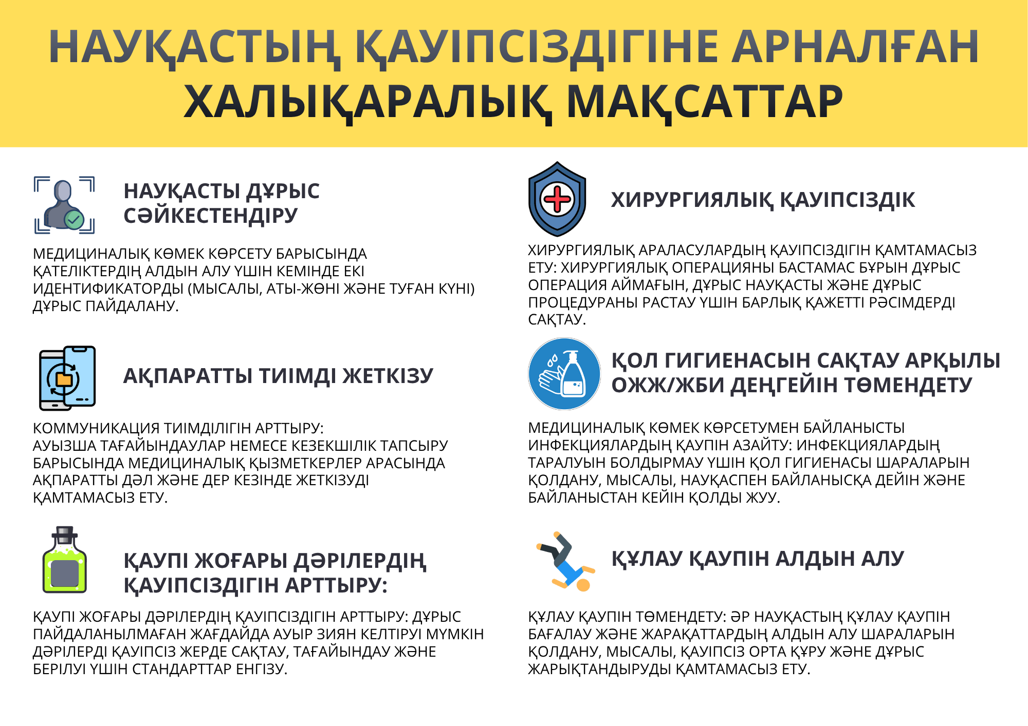 Миссия скорой помощи