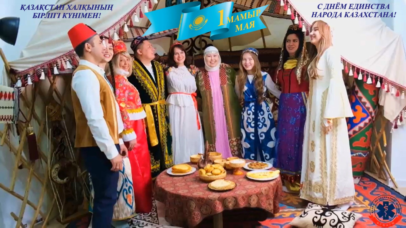 ҚАЗАҚСТАН ХАЛҚЫНЫҢ БІРЛІГІ КҮНІМЕН!