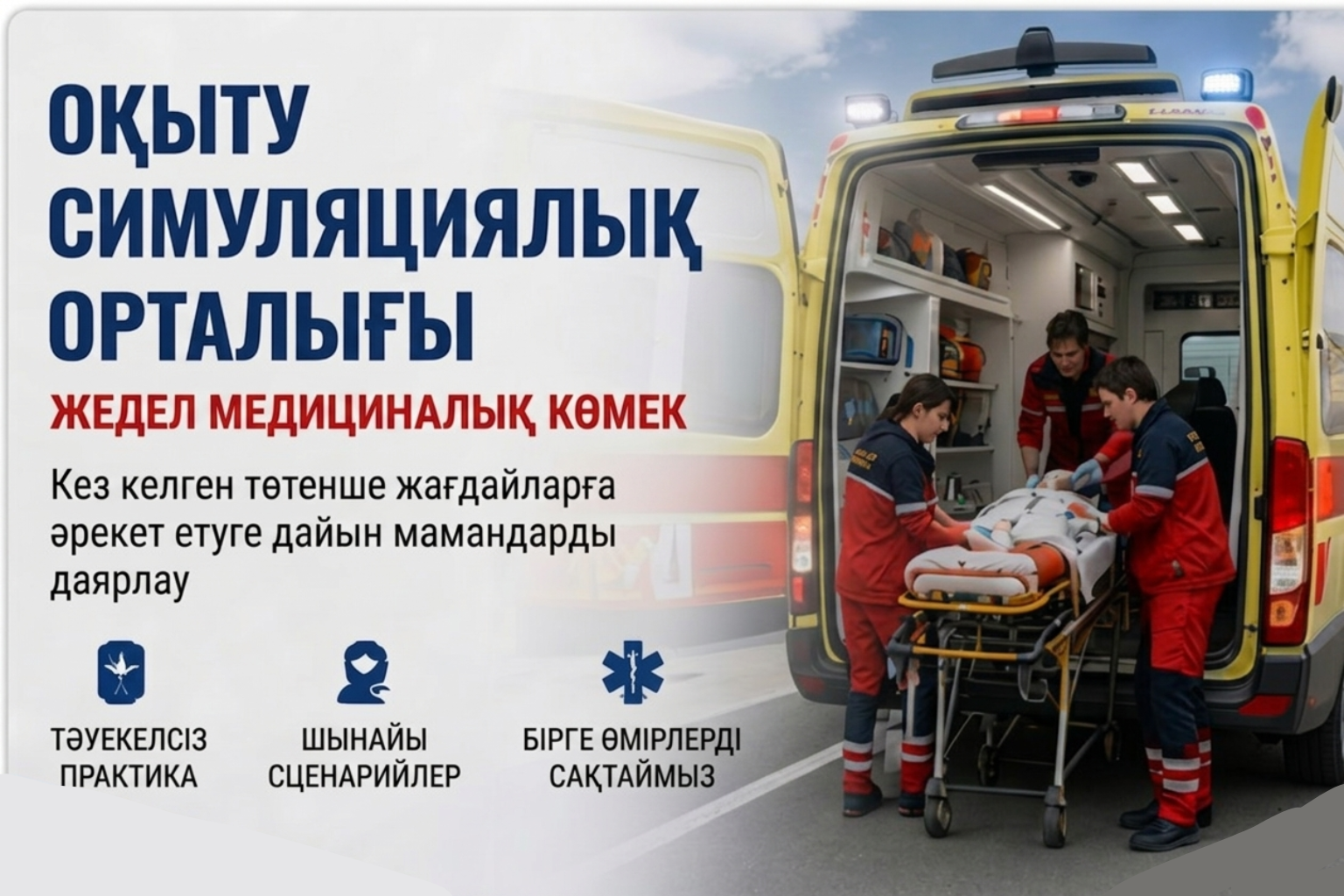 Оқу симуляциялық орталығы