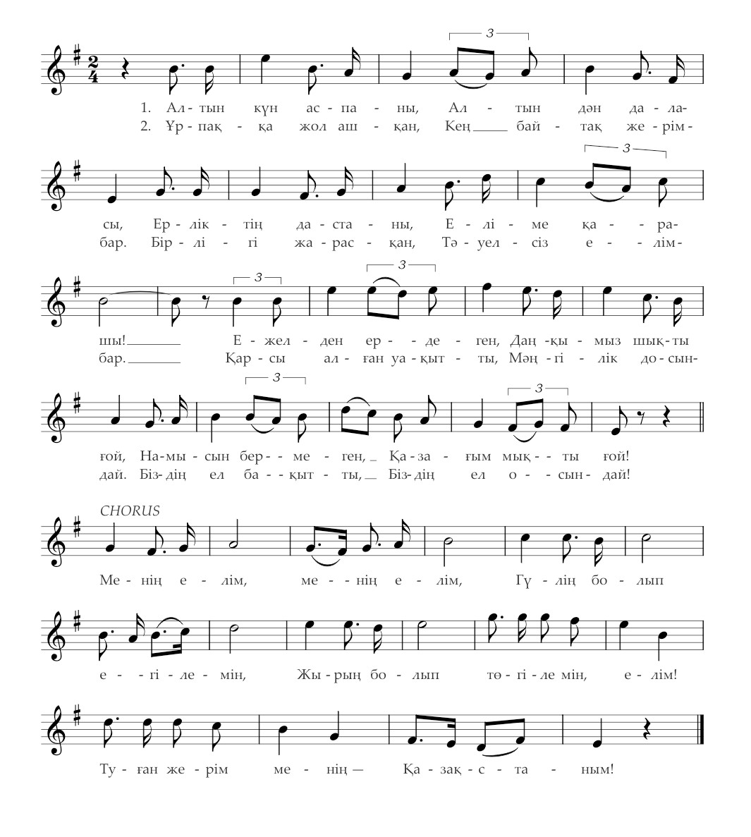 Государственный Гимн